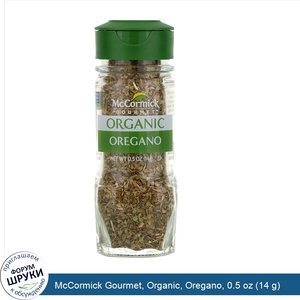 McCormick_Gourmet__Organic__Oregano__0.5_oz__14_g_.jpg