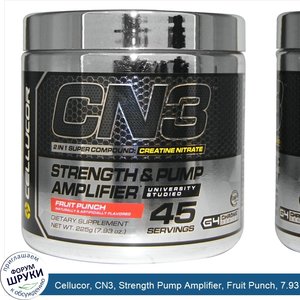 Cellucor__CN3__Strength_Pump_Amplifier__Fruit_Punch__7.93_oz__225_g_.jpg