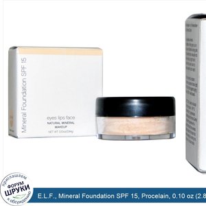 E.L.F.__Mineral_Foundation_SPF_15__Procelain__0.10_oz__2.84_g_.jpg