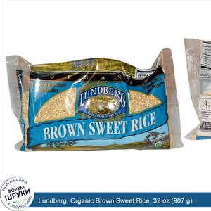 Lundberg__Organic_Brown_Sweet_Rice__32_oz__907_g_.jpg