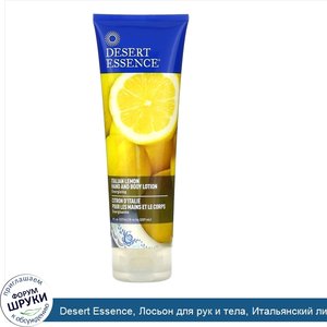 Desert_Essence__Лосьон_для_рук_и_тела__Итальянский_лимон__8_жидких_унций__237_мл_.jpg