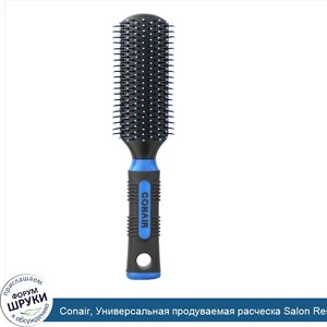 Conair__Универсальная_продуваемая_расческа_Salon_Results__1шт..jpg