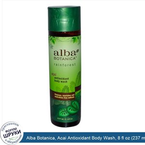 Alba_Botanica__Acai_Antioxidant_Body_Wash__8_fl_oz__237_ml_.jpg