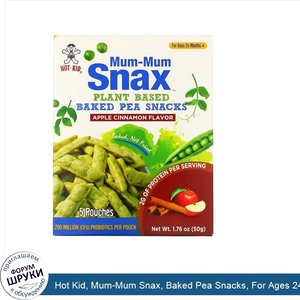 Hot_Kid__Mum_Mum_Snax__Baked_Pea_Snacks__For_Ages_24_Months___Apple_Cinnamon__5_Pouches__1.76_...jpg