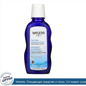 Weleda__Очищающее_средство_и_тоник__3_4_жидких_унций__100_мл_.jpg