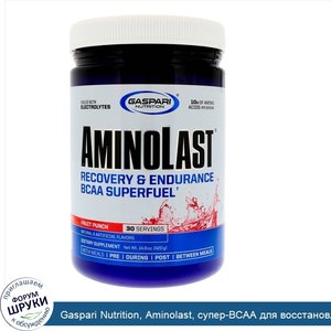 Gaspari_Nutrition__Aminolast__супер_BCAA_для_восстановления_и_выносливости__фруктовый_пунш__42...jpg