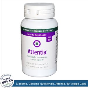 D_adamo__Genoma_Nutritionals__Attentia__60_Veggie_Caps.jpg