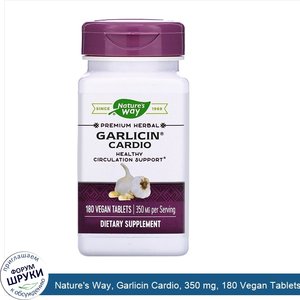 Nature_s_Way__Garlicin_Cardio__350_mg__180_Vegan_Tablets.jpg