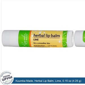 Kuumba_Made__Herbal_Lip_Balm__Lime__0.15_oz__4.25_g_.jpg