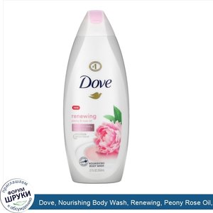 Dove__Nourishing_Body_Wash__Renewing__Peony_Rose_Oil__22_fl_oz__650_ml_.jpg