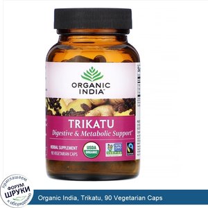 Organic_India__Trikatu__90_Vegetarian_Caps.jpg