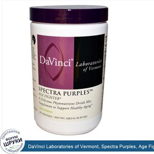 DaVinci_Laboratories_of_Vermont__Spectra_Purples__Age_Fighter__11.59_oz__328.5_g_.jpg