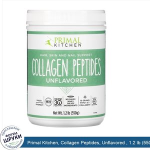 Primal_Kitchen__Collagen_Peptides__Unflavored___1.2_lb__550_g_.jpg