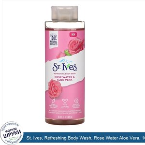 St._Ives__Refreshing_Body_Wash__Rose_Water_Aloe_Vera__16_fl_oz__473_ml_.jpg