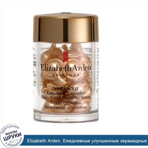 Elizabeth_Arden__Ежедневные_улучшенные_керамидные_капсулы_с_антивозрастной_сывороткой__30_капс...jpg