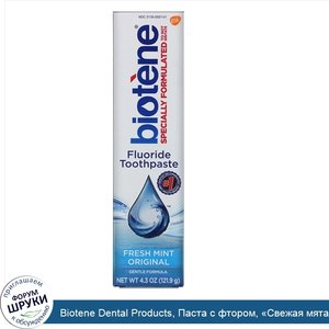 Biotene_Dental_Products__Паста_с_фтором___Свежая_мята___121_9г.jpg