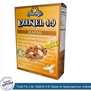 Food_For_Life__Ezekiel_4_9__Каша_из_пророщенных_злаков_с_миндалем__16_унций__454_г_.jpg