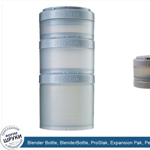 Blender_Bottle__BlenderBottle__ProStak__Expansion_Pak__Pebble_Grey__4_Pieces.jpg