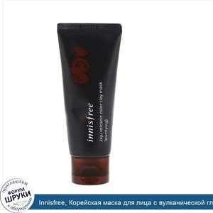 Innisfree__Корейская_маска_для_лица_с_вулканической_глиной__очищающая__70_мл.jpg