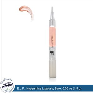 E.L.F.__Hypershine_Lipgloss__Bare__0.05_oz__1.5_g_.jpg