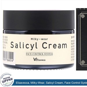 Elizavecca__Milky_Wear__Salicyl_Cream__Face_Control_System__1.69_fl_oz__50_ml_.jpg