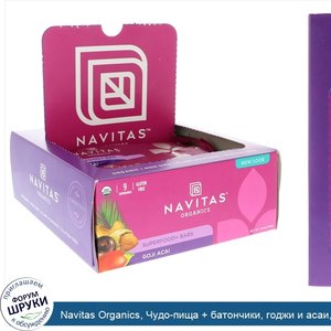 Navitas_Organics__Чудо_пища___батончики__годжи_и_асаи__12_батончиков__16_8_унц.__480_г_.jpg