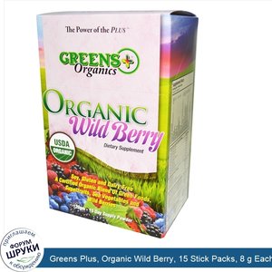 Greens_Plus__Organic_Wild_Berry__15_Stick_Packs__8_g_Each.jpg