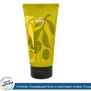 Innisfree__Очищающая_пена_из_настоящих_оливок__5_унций__150_мл_.jpg