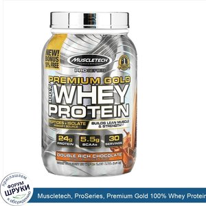 Muscletech__ProSeries__Premium_Gold_100__Whey_Protein__Double_Rich_Chocolate__2.23_lb__1.01_kg_.jpg