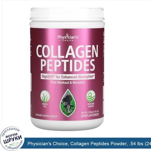 Physician_s_Choice__Collagen_Peptides_Powder__.54_lbs__246_g_.jpg