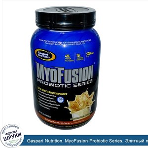 Gaspari_Nutrition__MyoFusion_Probiotic_Series__Элитный_протеин_порошок_для_спортсменов__булочк...jpg