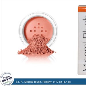 E.L.F.__Mineral_Blush__Peachy__0.12_oz__3.4_g_.jpg