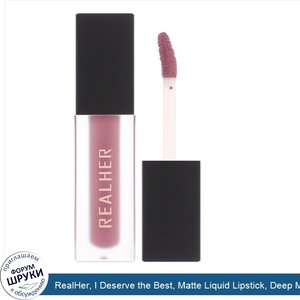 RealHer__I_Deserve_the_Best__Matte_Liquid_Lipstick__Deep_Mauve__0.15_fl_oz__4.5_ml_.jpg