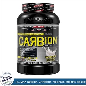 ALLMAX_Nutrition__CARBion___Maximum_Strength_Electrolyte___Hydration_Energy_Drink__Unflavored_...jpg