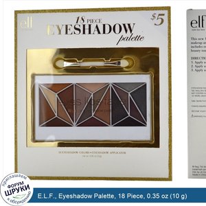 E.L.F.__Eyeshadow_Palette__18_Piece__0.35_oz__10_g_.jpg