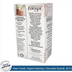 Eden_Foods__Organic_EdenSoy__Chocolate_Soymilk__32_fl_oz__946_ml_.jpg