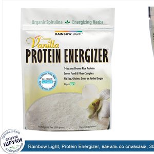 Rainbow_Light__Protein_Energizer__ваниль_со_сливками__305_г.jpg