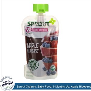 Sprout_Organic__Baby_Food__6_Months_Up__Apple_Blueberry__3.5_oz__99_g_.jpg