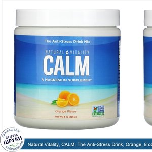 Natural_Vitality__CALM__The_Anti_Stress_Drink__Orange__8_oz__226_g_.jpg