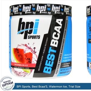 BPI_Sports__Best_Bcaa_S__Watermon_Ice__Trial_Size.jpg