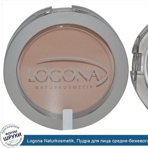 Logona_Naturkosmetik__Пудра_для_лица_средне_бежевого_оттенка_02__10_г.jpg