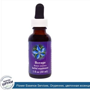 Flower_Essence_Services__Огуречник__цветочная_эссенция__30_мл.jpg