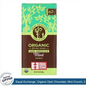 Equal_Exchange__Organic_Dark_Chocolate__Mint_Crunch__2.8_oz__80_g_.jpg