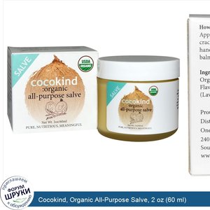 Cocokind__Organic_All_Purpose_Salve__2_oz__60_ml_.jpg