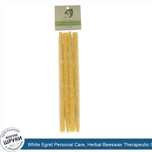 White_Egret_Personal_Care__Herbal_Beeswax_Therapeutic_Candles__4_Pack.jpg