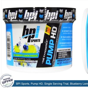 BPI_Sports__Pump_HD__Single_Serving_Trial__Blueberry_Lemon_Freeze__1.76_oz__50_g_.jpg