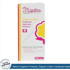 Maxim_Hygiene_Products__Organic_Cotton_Cardboard_Applicator_Tampons__Regular__16_Tampons.jpg