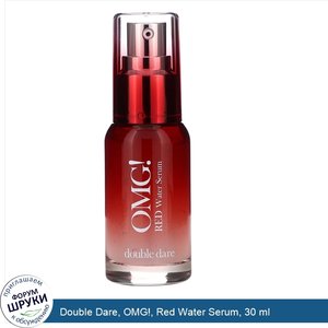 Double_Dare__OMG___Red_Water_Serum__30_ml.jpg