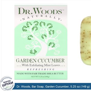 Dr._Woods__Bar_Soap__Garden_Cucumber__5.25_oz__149_g_.jpg