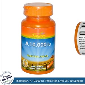 Thompson__A_10_000_IU__From_Fish_Liver_Oil__30_Softgels.jpg